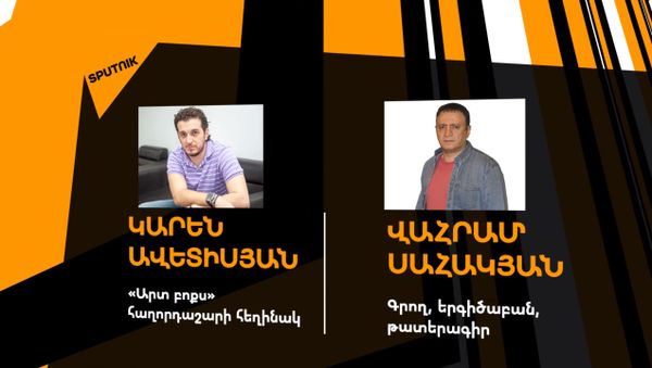 Արտ բոքս - Վահրամ Սահակյան - Sputnik Արմենիա