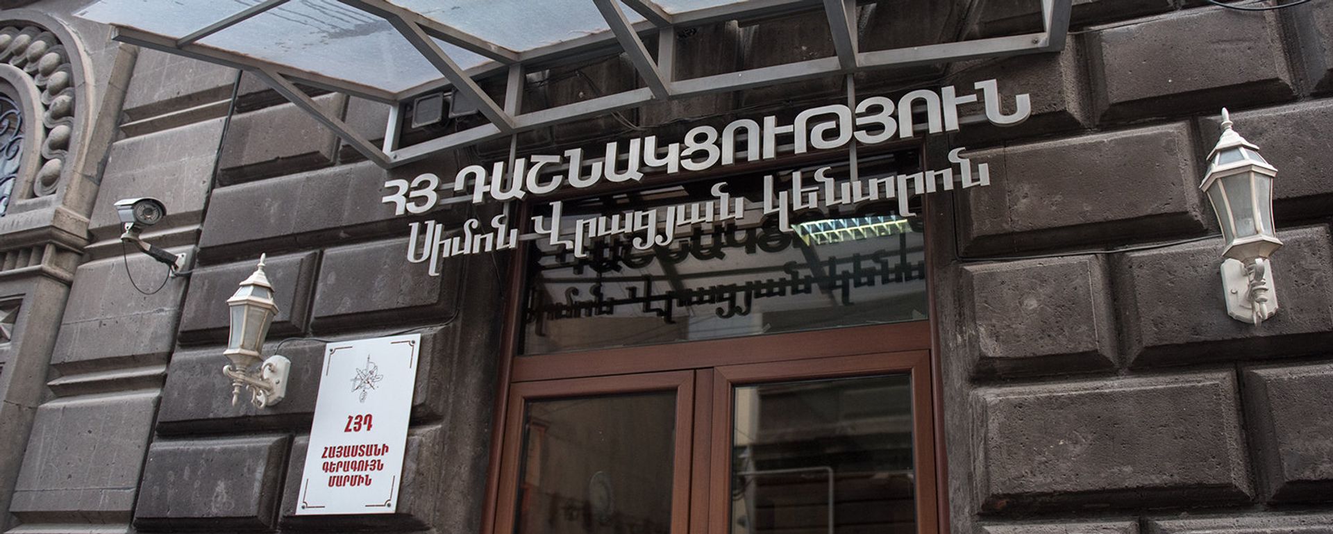 ՀՅԴ - Sputnik Արմենիա, 1920, 27.12.2021