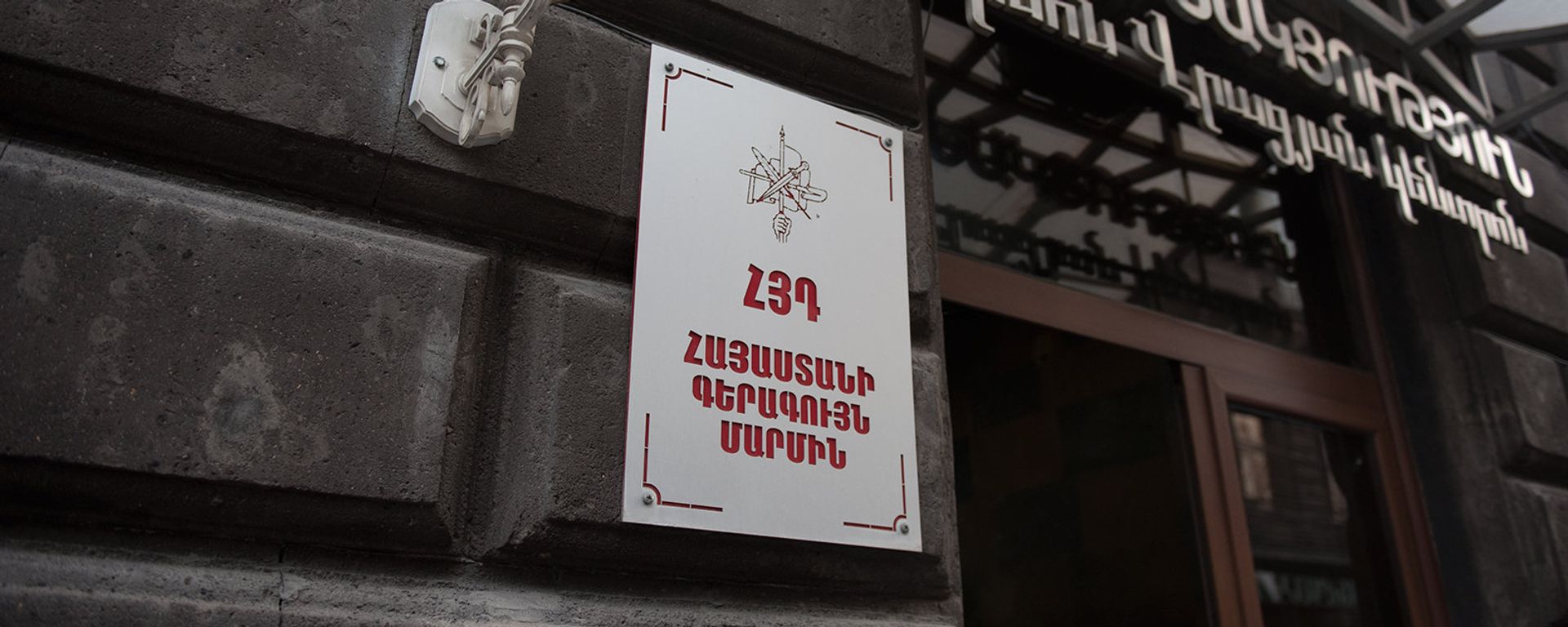 Верховный орган партии Дашнакцутюн - Sputnik Արմենիա, 1920, 27.05.2021