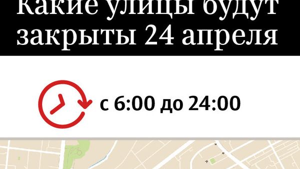 Какие улицы будут закрыты 24 апреля - Sputnik Армения
