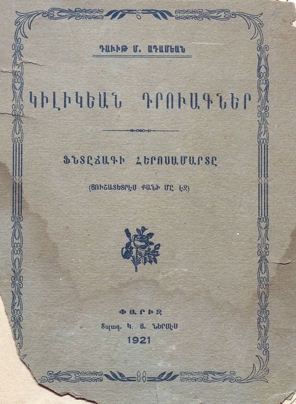 Младенец на груди мертвой матери: фонд Адамяна о Геноциде армян в Конгрессе США потрясает - Sputnik Армения