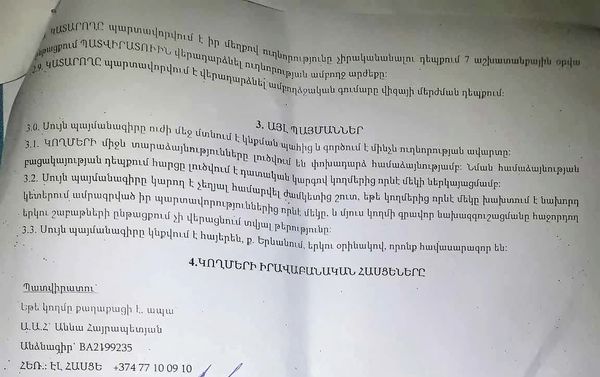 Խաբված զբոսաշրջիկների կեղծ փաստաթղթերը - Sputnik Արմենիա