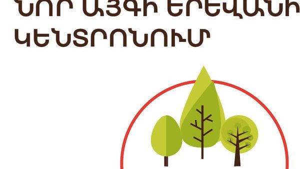 Նոր այգի Երևանի կենտրոնում - Sputnik Արմենիա