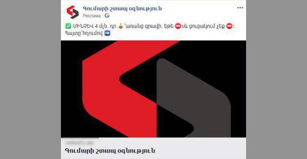 Армения Подпроцентная: как черные кредиторы расставляют ловушки для граждан - Sputnik Армения