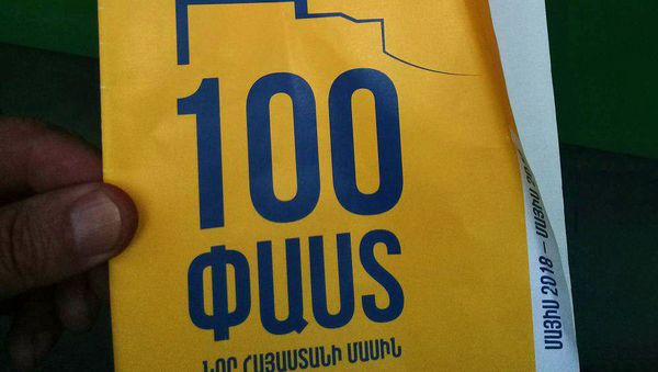 Брошюра 100 фактов за год правления Пашиняна - Sputnik Արմենիա