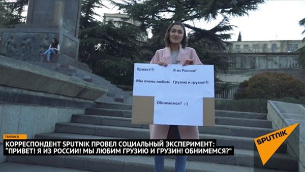 Я из России. Обнимемся? - Социальный эксперимент в Грузии - Sputnik Армения
