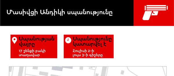 Մասիվցի Անդիկի սպանությունը - Sputnik Արմենիա