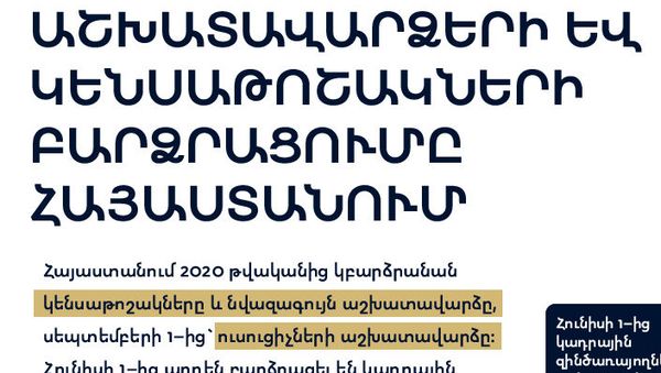 Աշխատավարձերի և կենսաթոշակների բարձրացումը Հայաստանում - Sputnik Արմենիա