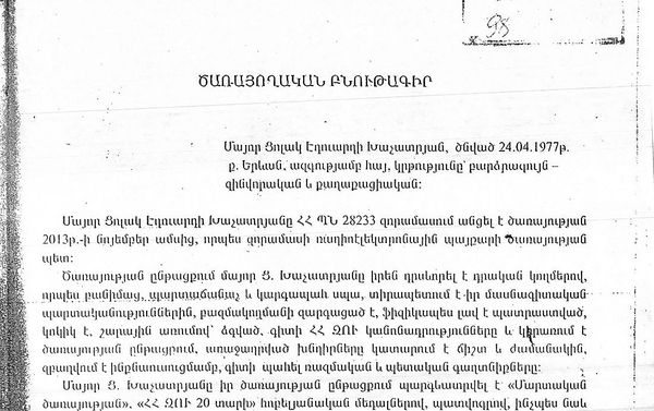 Документы бывшего военнослужащего Цолака Хачатряна - Sputnik Армения
