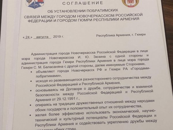 «Կըլկլան» բաժակ, կերմամիկական սափոր ու հայկական կոնյակ. Գյումրին ու Նովոչերկասկը դարձան քույր քաղաքներ - Sputnik Արմենիա
