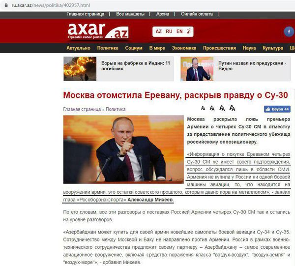 Рособоронэкспорт ответил на азербайджанскую дезинформацию по закупкам Арменией Су-30 Рособоронэкспорт ответил на азербайджанскую дезинформацию по закупкам Арменией Су-30 - Sputnik Армения