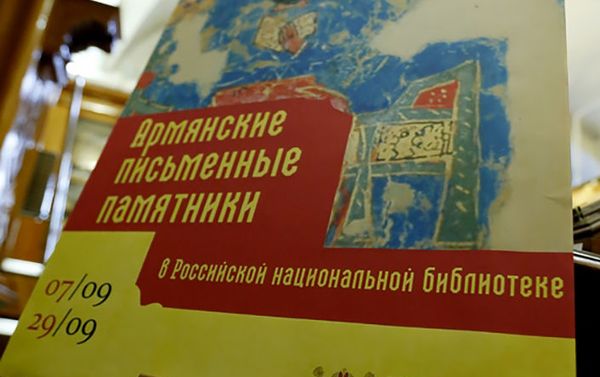 Երևանի օրերի շրջանակում Սանկտ Պետերբուրգում բացվել է հայկական ձեռագրերի ցուցահանդես, 2017 թվականի սեպտեմբերի 7 Երևանի օրերի շրջանակում Սանկտ Պետերբուրգում բացվել է հայկական ձեռագրերի ցուցահանդես, 2017 թվականի սեպտեմբերի 7 - Sputnik Արմենիա