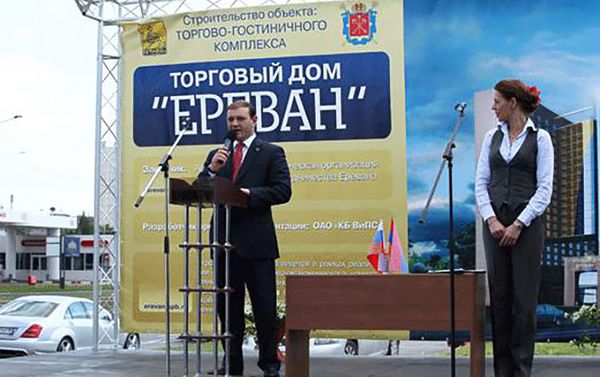 ՌԴ հյուսիսային մայրաքաղաքում Երևանի օրերի պաշտոնական միջոցառումների շրջանակում Երևանի քաղաքապետ Տարոն Մարգարյանի և Սանկտ Պետերբուրգի փոխնահանգապետ Իգոր Գոլիկովի մասնակցությամբ կայացել է Սանկտ Պետերբուրգում «Առևտրի տուն «Երևան»» առևտրա–հյուրանոցային համալիրի հիմնարկեքի արարողությունը: 2013 թվականի հուլիսի 3 ՌԴ հյուսիսային մայրաքաղաքում Երևանի օրերի պաշտոնական միջոցառումների շրջանակում Երևանի քաղաքապետ Տարոն Մարգարյանի և Սանկտ Պետերբուրգի փոխնահանգապետ Իգոր Գոլիկովի մասնակցությամբ կայացել է Սանկտ Պետերբուրգում «Առևտրի տուն «Երևան»» առևտրա–հյուրանոցային համալիրի հիմնարկեքի արարողությունը: 2013 թվականի հուլիսի 3 - Sputnik Արմենիա