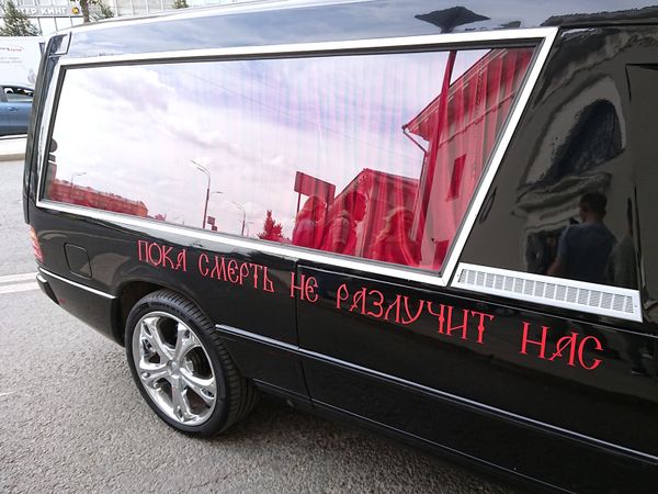 Надпись Пока смерть не разлучит нас на свадебном автомобиле режиссера Константина Богомолова и телеведущей Ксении Собчак на Зубовском бульваре (13 сентября 2019). Москвa - Sputnik Армения