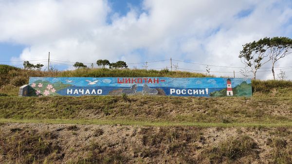 Не надо нам ваших японий: жители Курил хотят оставаться в России - Sputnik Армения