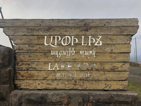 Հավքն իր թևով, օձն իր պորտով այսուհետ չի կարողանա թաքուն մուտք գործել «Արփի լիճ» - Sputnik Արմենիա