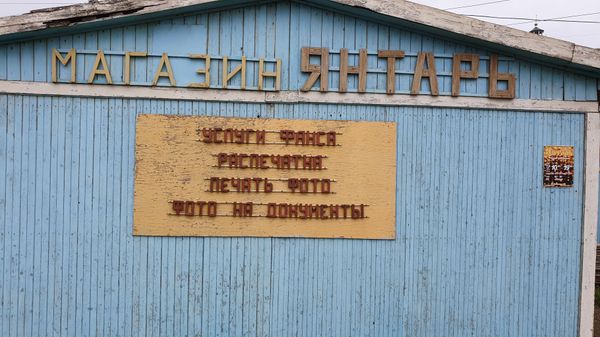 Дорог нет и не надо: секрет привлекательности Шикотана Дорог нет и не надо: секрет привлекательности Шикотана - Sputnik Армения
