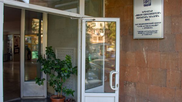 Вход в Медицинский центр Сурб Аствацамайр - Sputnik Армения