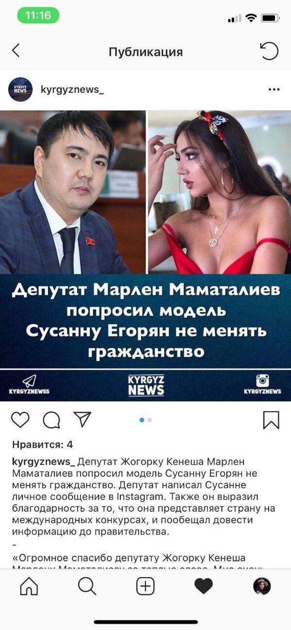 Заклевали на родине: красавица-модель Егорян из Кыргызстана хочет переехать в Армению Заклевали на родине: красавица-модель Егорян из Кыргызстана хочет переехать в Армению - Sputnik Армения