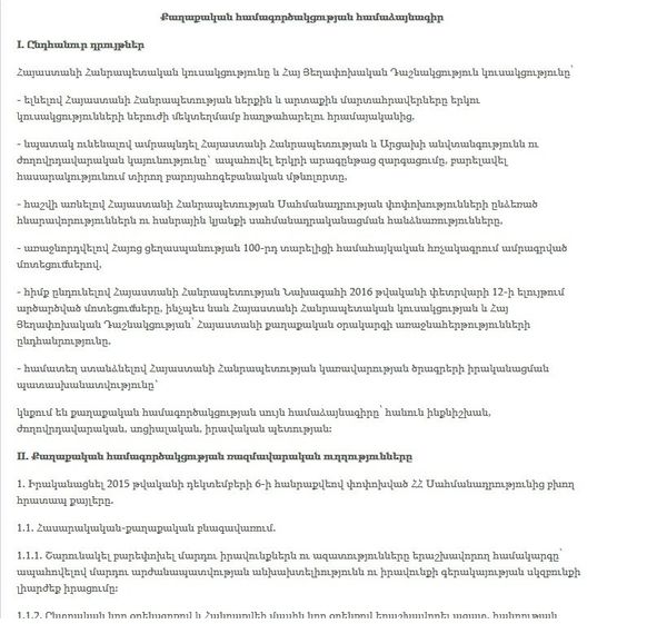 Основные положения политического соглашения о сотрудничестве между РПА и АРФД - Sputnik Արմենիա