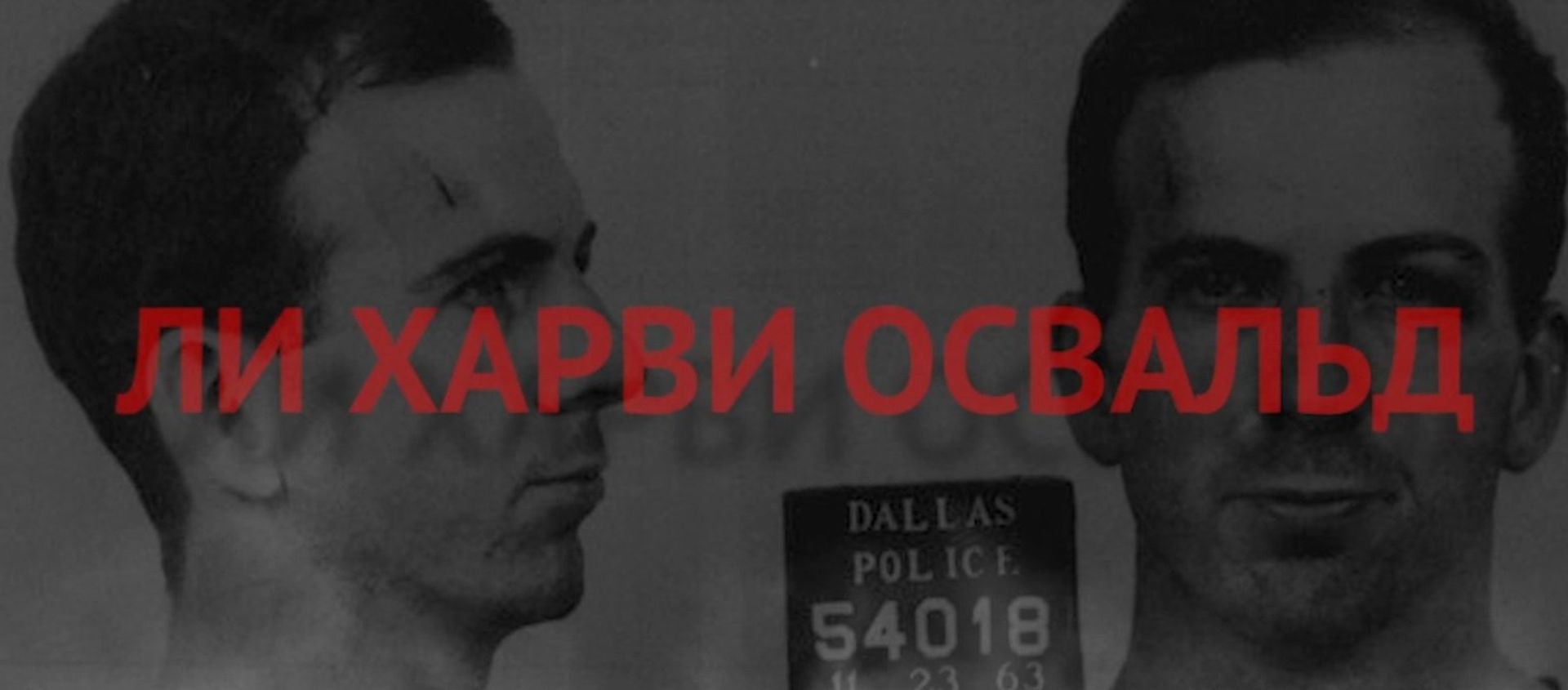 Минская история Ли Харви Освальда - Sputnik Армения, 1920, 18.10.2019