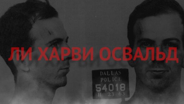 Минская история Ли Харви Освальда - Sputnik Армения