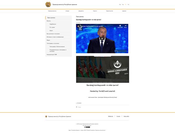 Азербайджанские хакеры взломали сайт премьер-министра Армении и выложили видео Алиева Азербайджанские хакеры взломали сайт премьер-министра Армении и выложили видео Алиева - Sputnik Армения