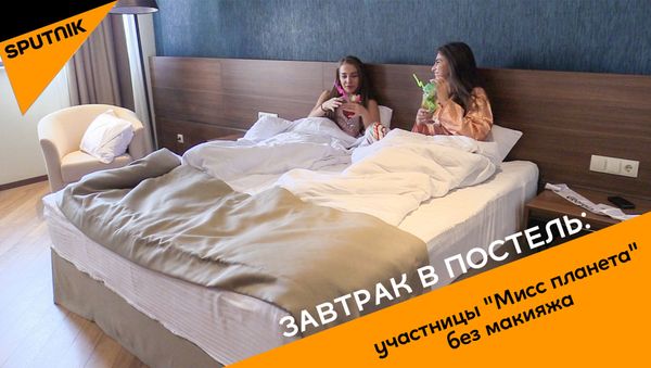 Красотки без макияжа: Sputnik застал участниц Мисс Планета в постели – видео - Sputnik Армения