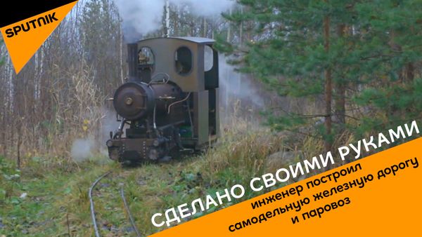 Самодельная дорога - Sputnik Армения