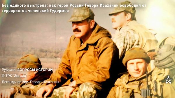 Без единого выстрела: как герой России Геворк Исаханян освободил от террористов чеченский Гудермес - Sputnik Армения