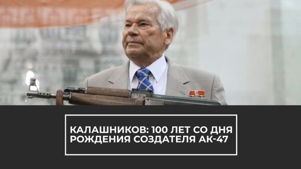 Калашников: 100 лет со дня рождения создателя АК-47 - Sputnik Армения