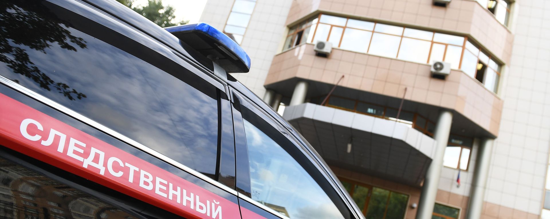 Следственный комитет России. Автомобиль - Sputnik Армения, 1920, 06.09.2021
