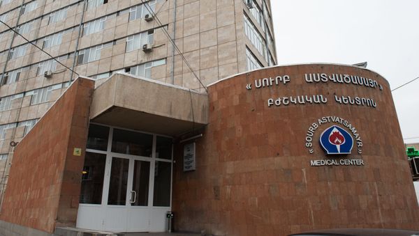 Медицинский центр Сурб Асвацамайр - Sputnik Արմենիա