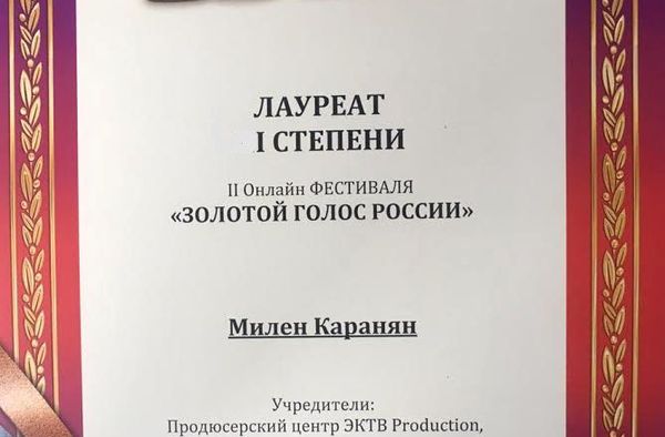 Диплом Милен Каранян , 12-летней девочки с самым широким диапазоном голоса в России - Sputnik Армения