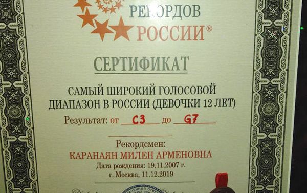 Сертификат Книги рекордов Гинесса России Милен Каранян, 12-летней девочки с самым широким диапазоном голоса в России - Sputnik Армения