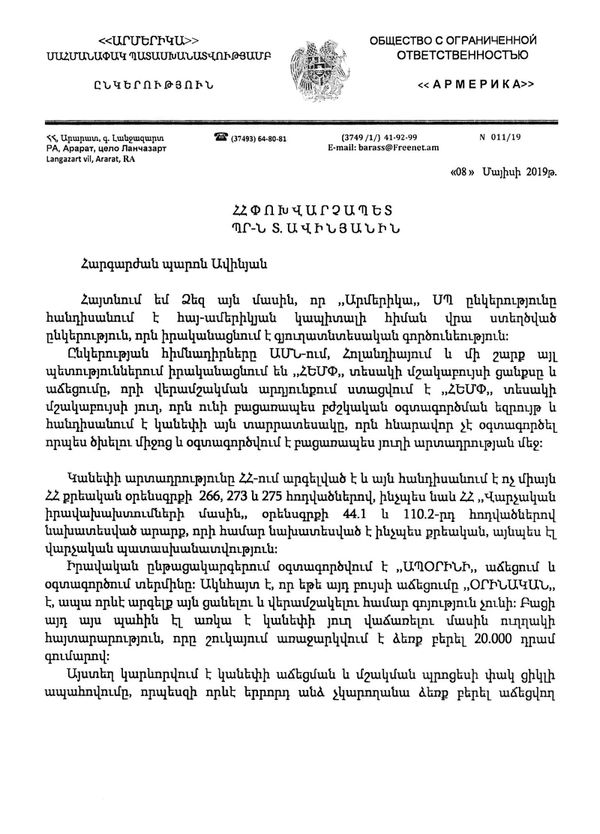 «Ոստիկանապետն արդեն փոխվել է». ինչպես Հայաստանում թույլ տվեցին կանեփ աճեցնել, ապա այրեցին - Sputnik Արմենիա