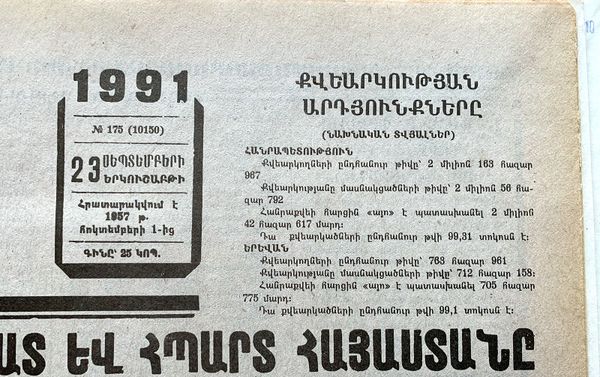 «Երեկոյան Երևանի» 1991թ.-ի սեպտեմբերի 23–ի համարը «Երեկոյան Երևանի» 1991թ.-ի սեպտեմբերի 23–ի համարը - Sputnik Արմենիա