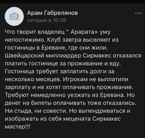 Арарат без зарплат или Габрелянов не может без скандалов? Сирмакешу объявлена война Арарат без зарплат или Габрелянов не может без скандалов? Сирмакешу объявлена война - Sputnik Армения