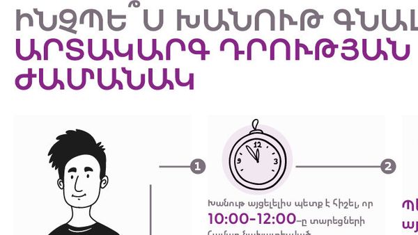 Ինչպե՞ս խանութ գնալ արտակարգ դրության ժամանակ - Sputnik Արմենիա
