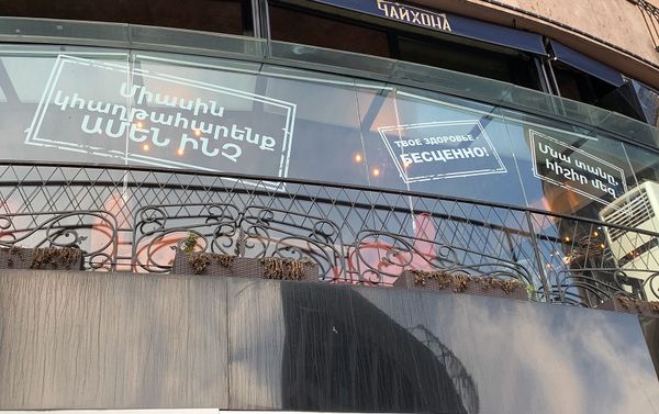 Надписи на витрине одного из ресторанов в Ереване Надписи на витрине одного из ресторанов в Ереване - Sputnik Армения