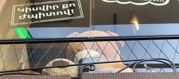 Надписи на витрине одного из ресторанов в Ереване - Sputnik Արմենիա