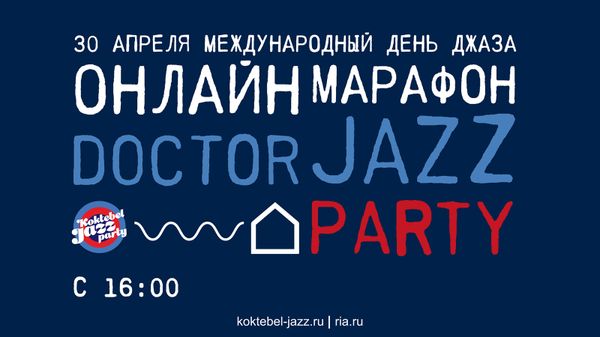 Koktebel Jazz Party сымпровизирует в поддержку врачей Koktebel Jazz Party сымпровизирует в поддержку врачей - Sputnik Армения