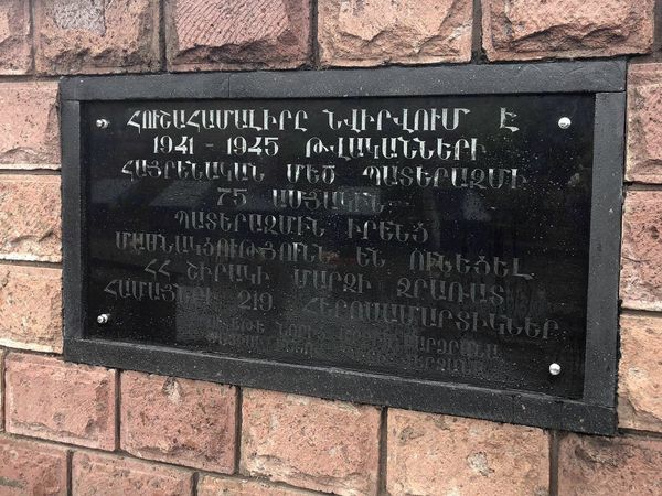 Հաղթանակից 75 տարի անց. Ջրառատի եզակի հուշահամալիրը 219 անուն է ամփոփում - Sputnik Արմենիա