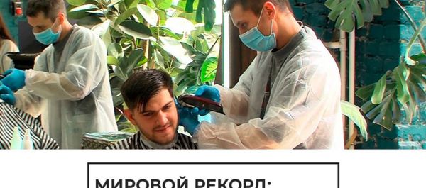 Мировой рекорд: 80 стрижек за 48 часов Мировой рекорд: 80 стрижек за 48 часов - Sputnik Արմենիա