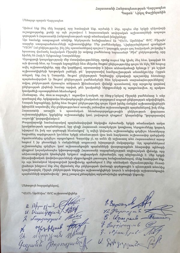 Сотрудники Beeline в Армении обратились к Пашиняну, там опасаются бывших юкомовцев - Sputnik Армения
