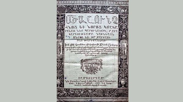 Первая печатная Библия на армянском. Дата печати 1866 год, 11 марта - Sputnik Армения