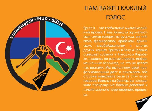 Sputnik-глобальный проект - Sputnik Армения