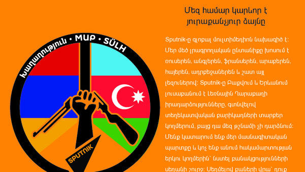 Մեզ համար կարևոր է յուրաքանչյուր ձայնը - Sputnik Արմենիա