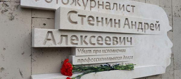 Открытие мемориальной доски в память об Андрее Стенине - Sputnik Армения