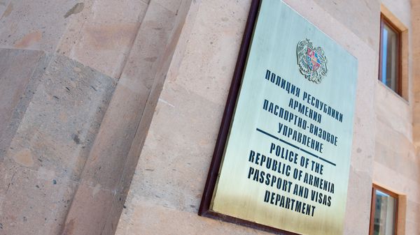 Паспортно-визовое управление Полиции РА - Sputnik Армения
